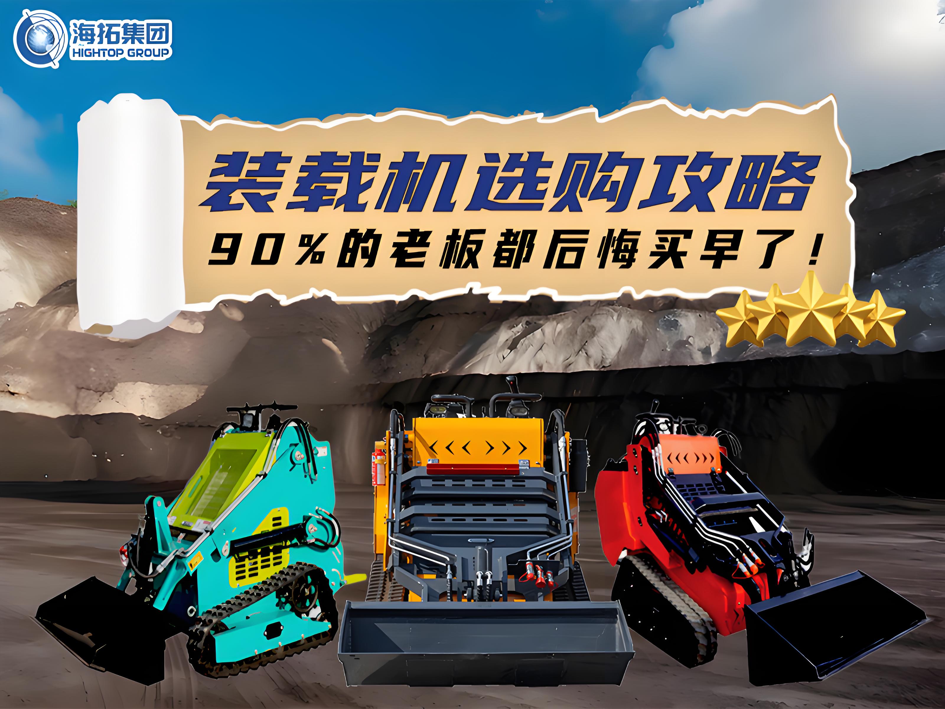 海拓裝載機(jī)選購全攻略：三款王牌機(jī)型，讓您的工程效率狂飆！