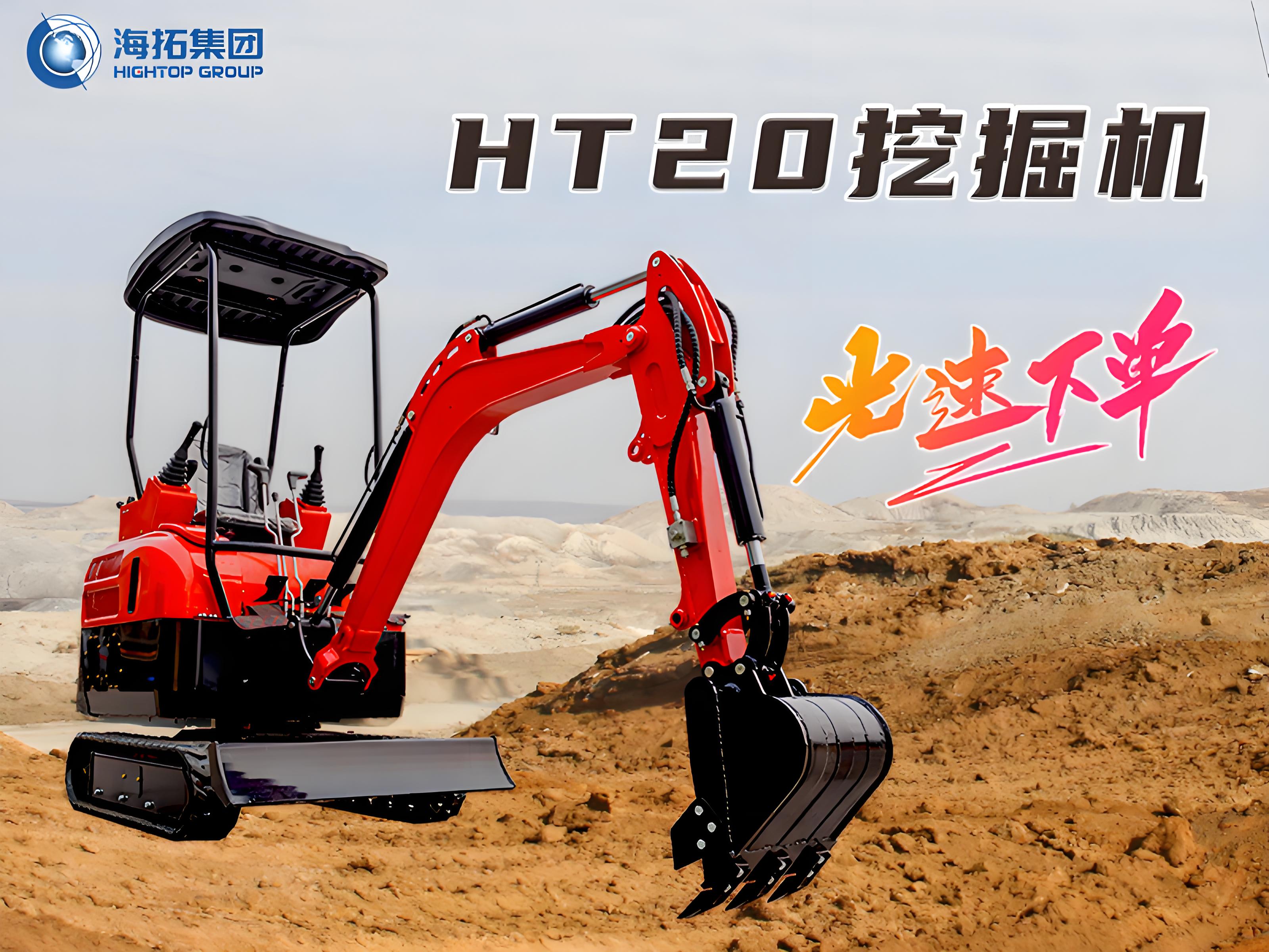 海拓HT20小型挖掘機(jī)：配置多樣，適應(yīng)多種作業(yè)需求