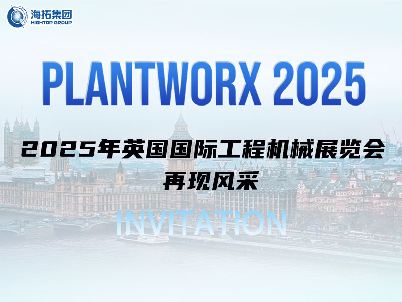 海拓邀您相約英國｜9月Plantworx展，我們不見不散！