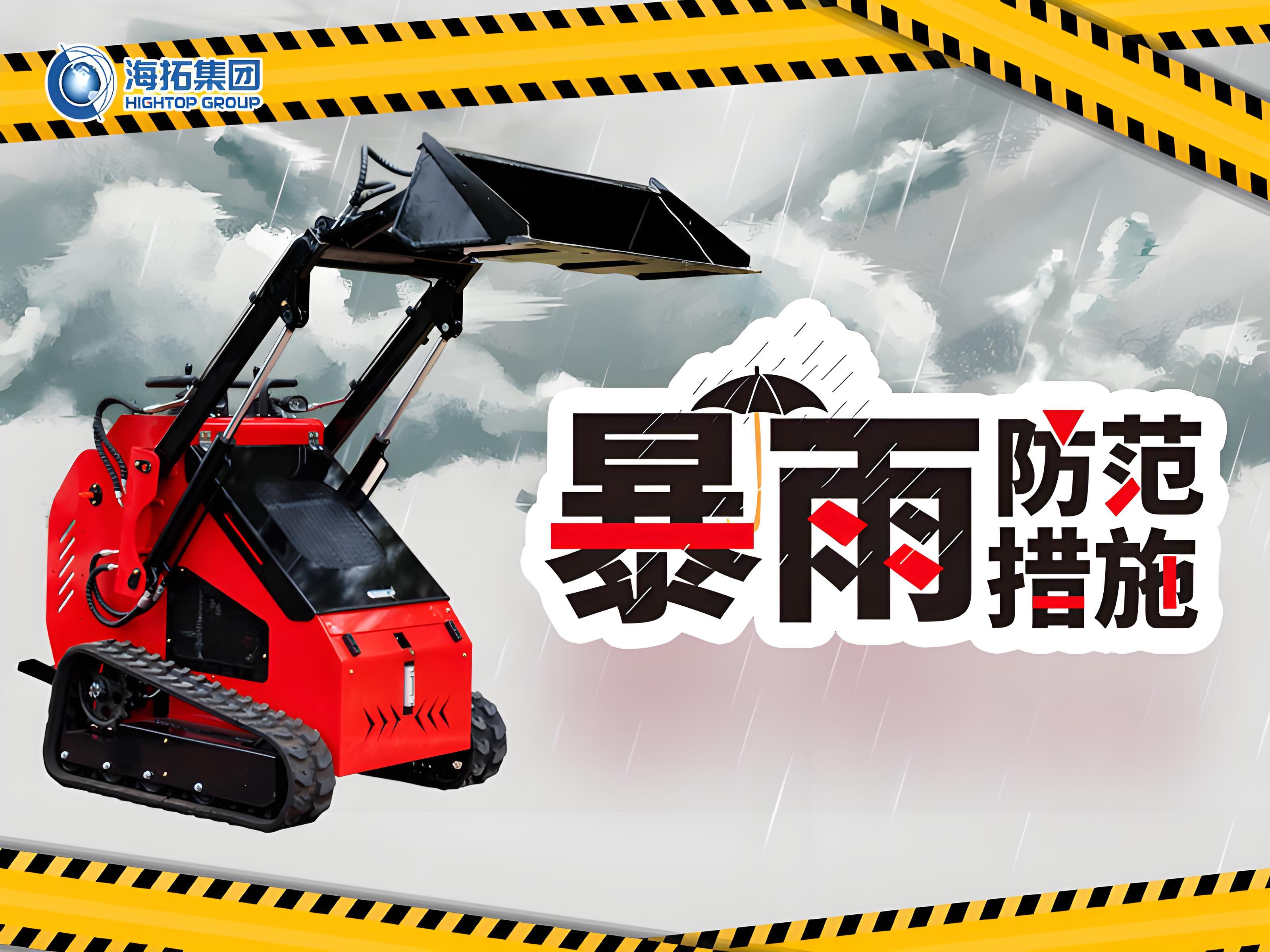 陰雨連綿！快來(lái)看雨季裝載機(jī)工作及停放要點(diǎn)！
