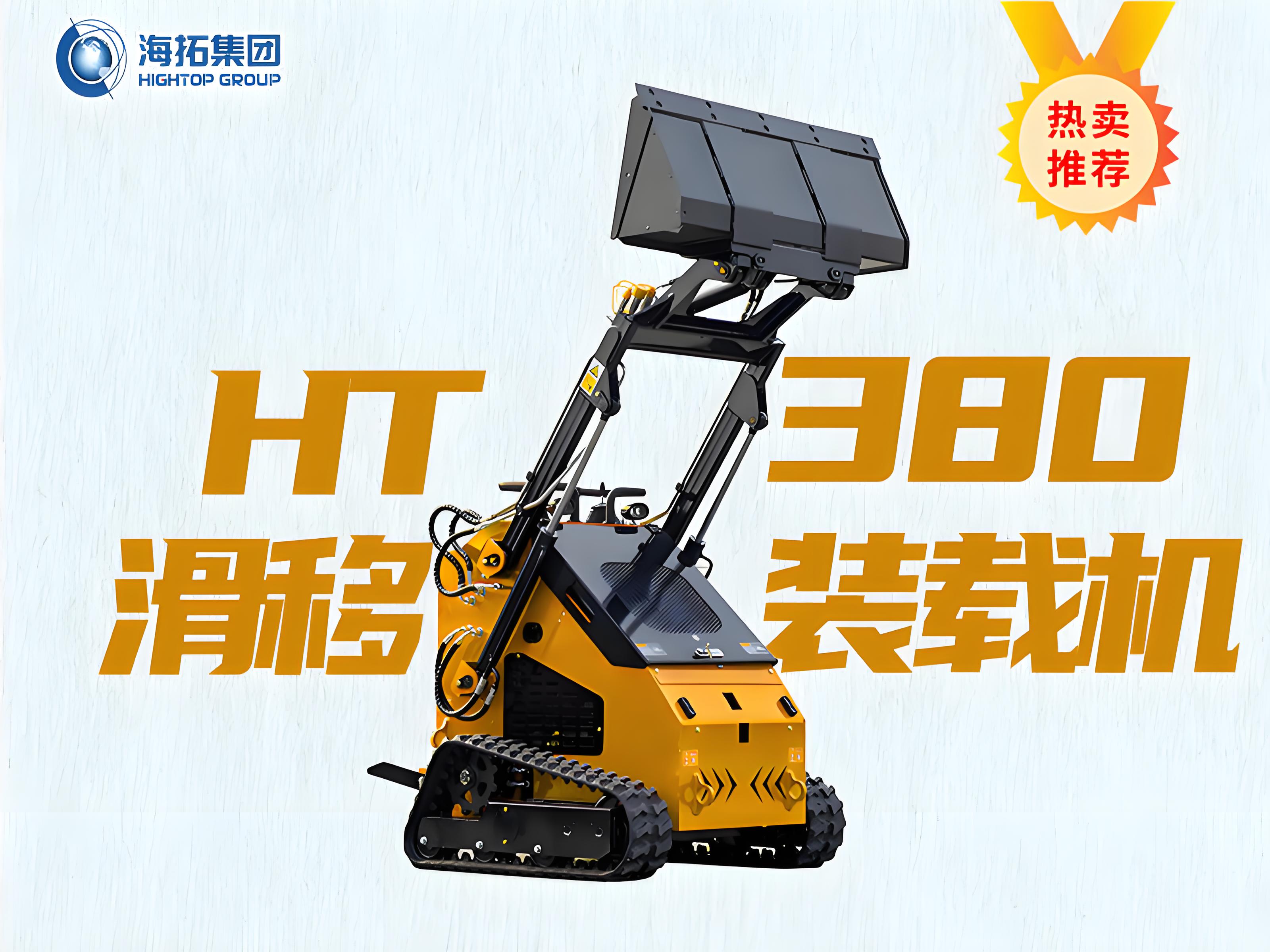 海拓HT380T滑移裝載機(jī)：久經(jīng)考驗(yàn)的“多面手”，工程施工的明智之選！