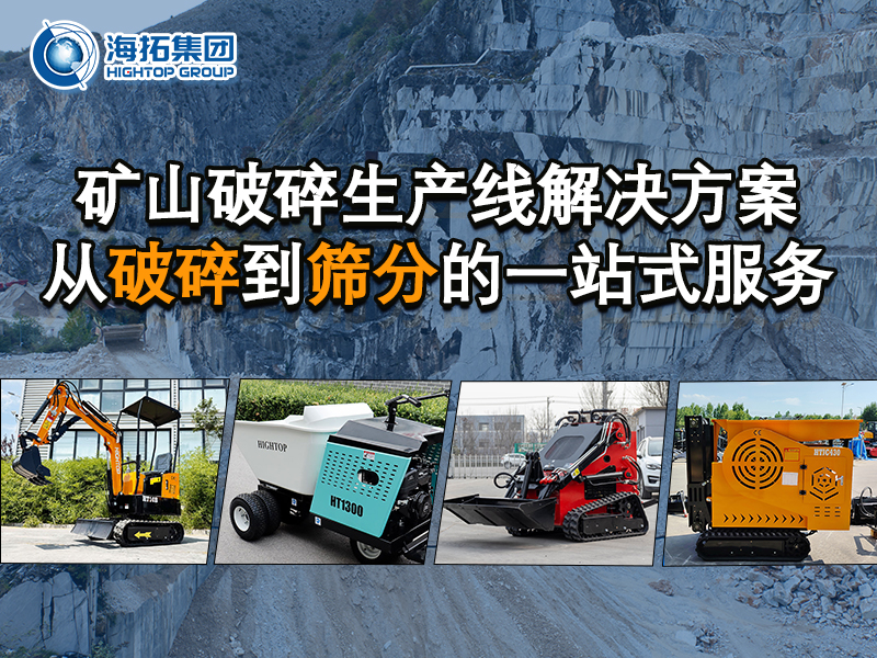 礦山破碎生產線整體解決方案：從破碎到篩分的一站式服務